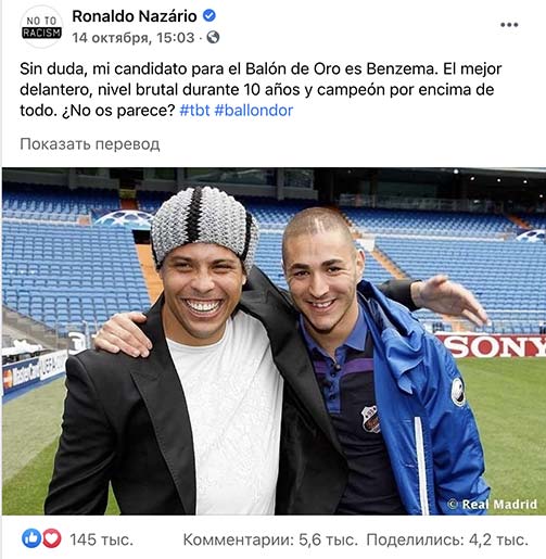 Facebook Роналдо