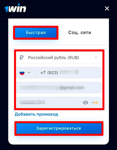 Быстрая регистрация