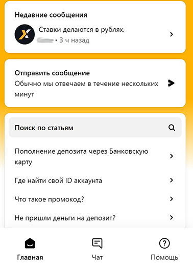 Онлайн-чат