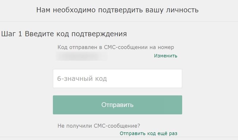 Подтверждение номера телефона