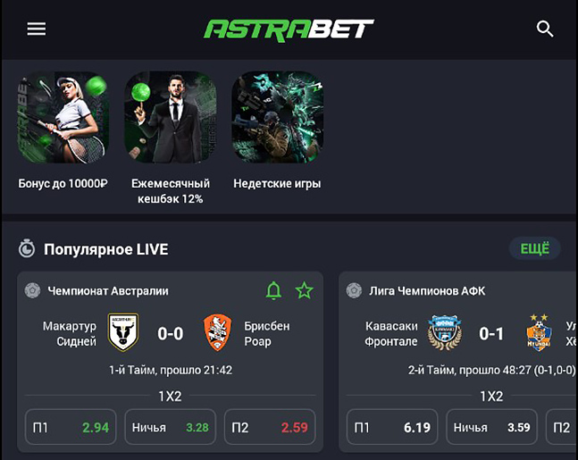 Букмекерская контора Astrabet
