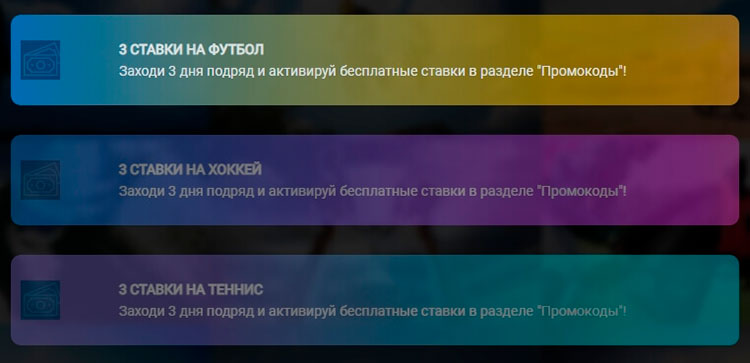 Три фрибета