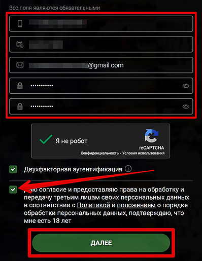 Регистрационная анкета