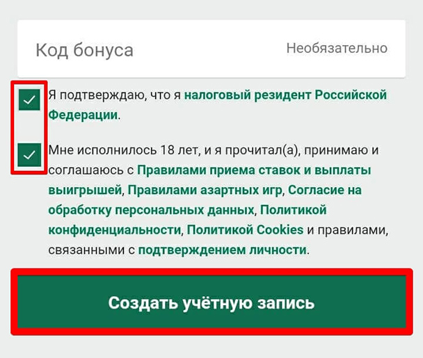 Регистрационная анкета