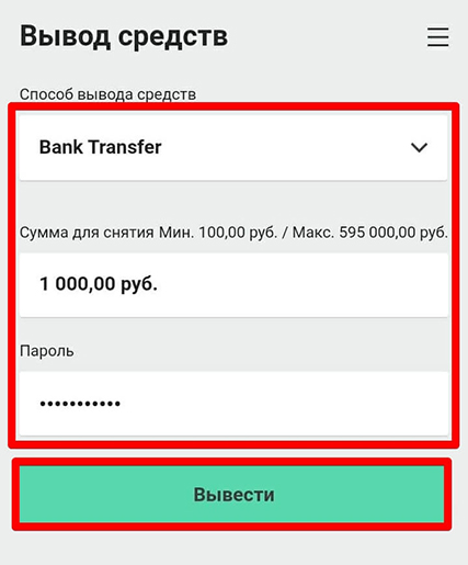 Вывод средств