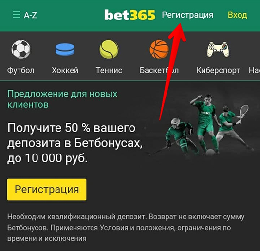 Регистрация