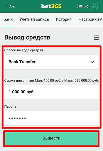 Вывод средств