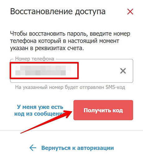 Возобновление доступа