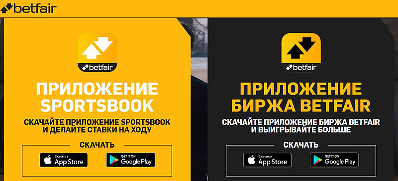 Ставки на спорт в букмекерской конторе Бетфаир
