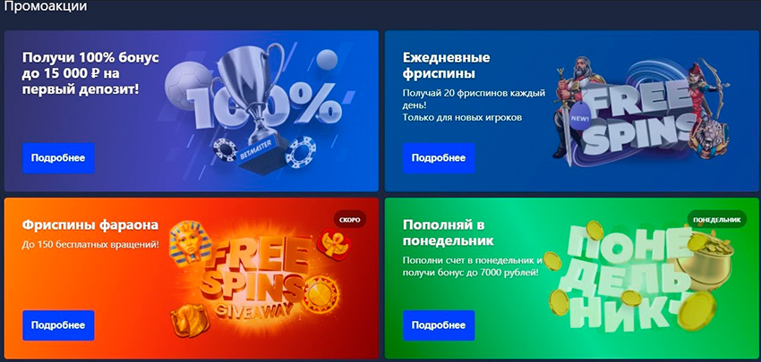 Акции и бонусы