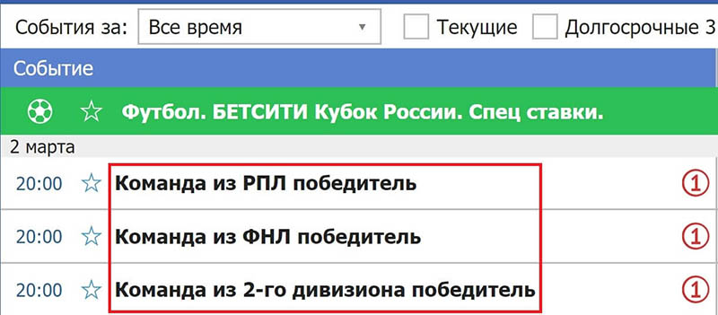 Специальные ставки