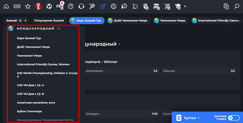 Хоккей
