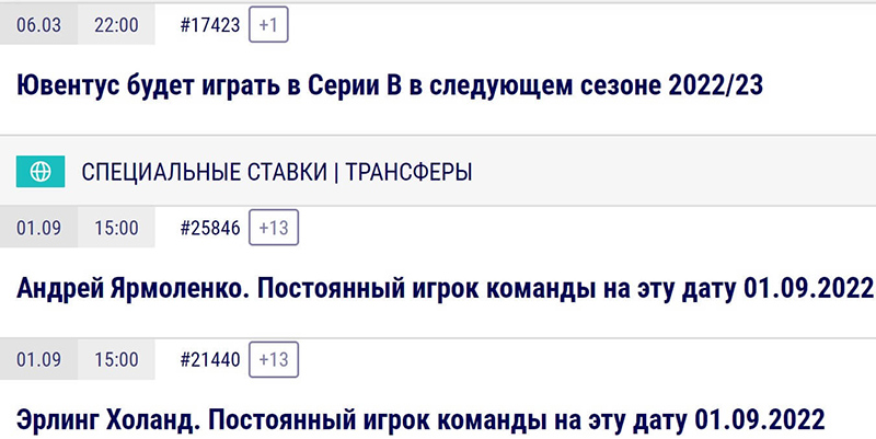 Специальные ставки