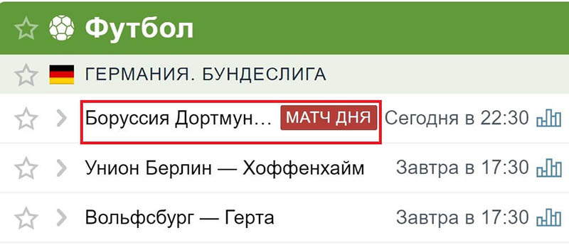 Матч дня