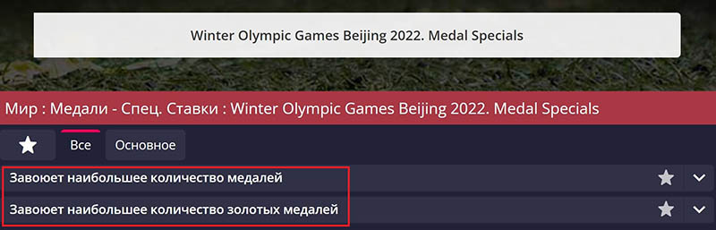 Специальные ставки