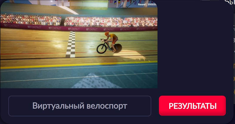 Виртуальный велоспорт