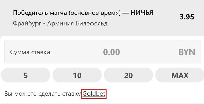Опция Goldbet