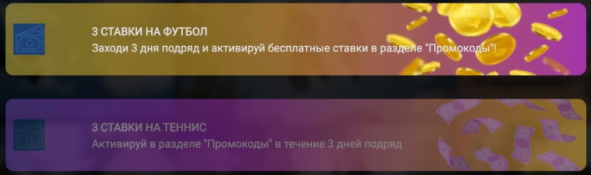 Фрибет от Baltbet
