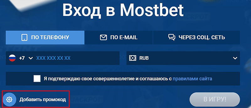 БК Mostbet