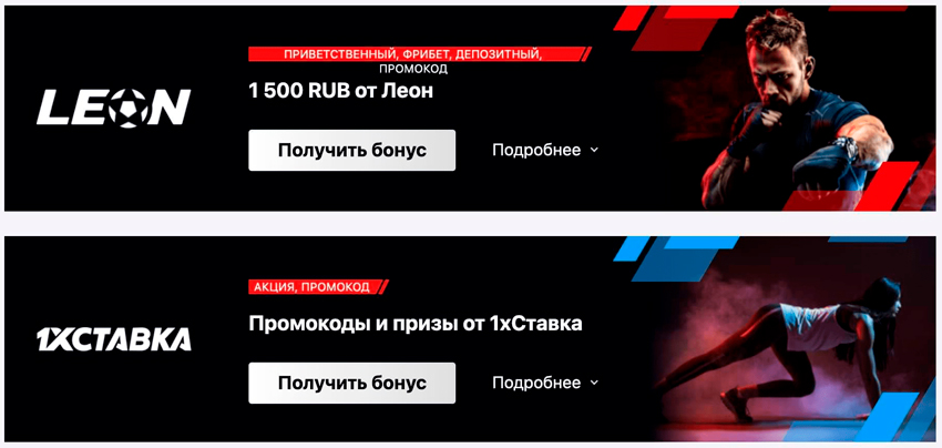 Промокоды БК