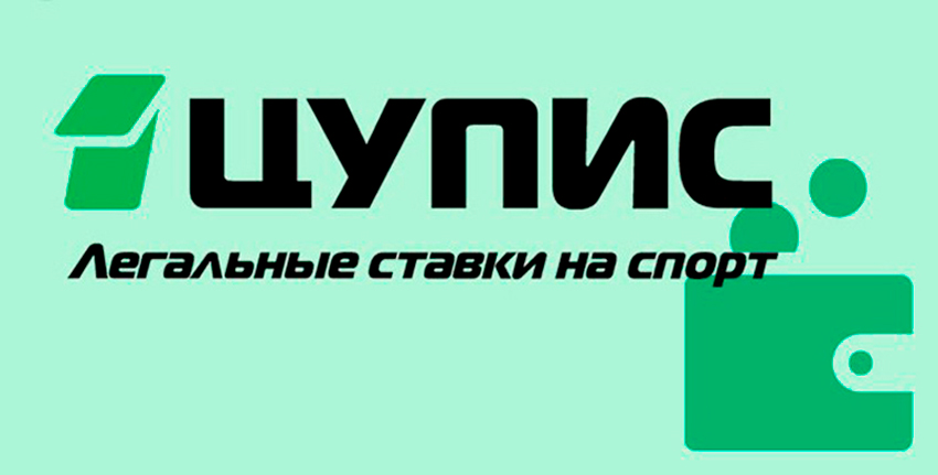 Легальные букмекеры