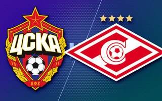 Прогноз ЦСКА — Спартак
