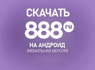 888 на адроид