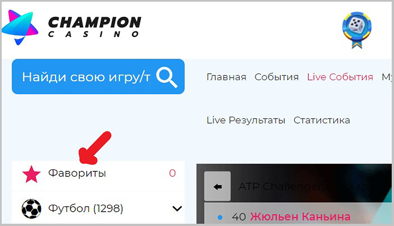 Фавориты