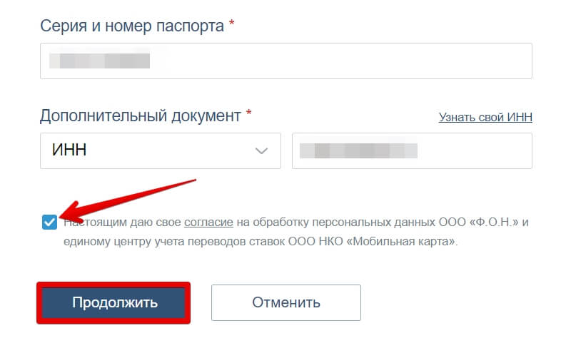 Согласие с правилами