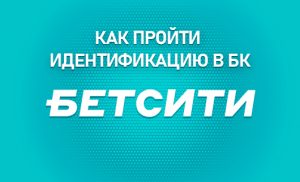 Идентификация в БК