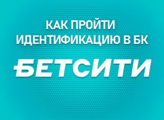 Идентификация в БК