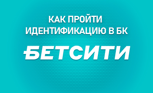 Идентификация в БК