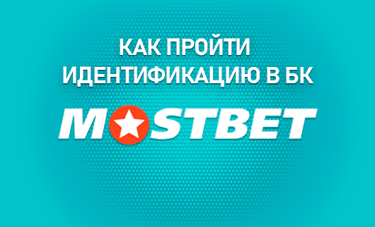 Мостбет | Секреты поиска инструментов мирового класса для вашего mostbet зеркало быстро