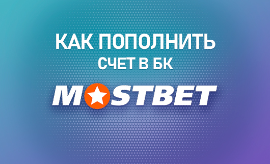 Мостбет