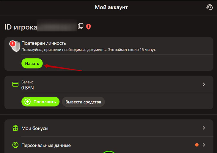 Верифицировать аккаунт