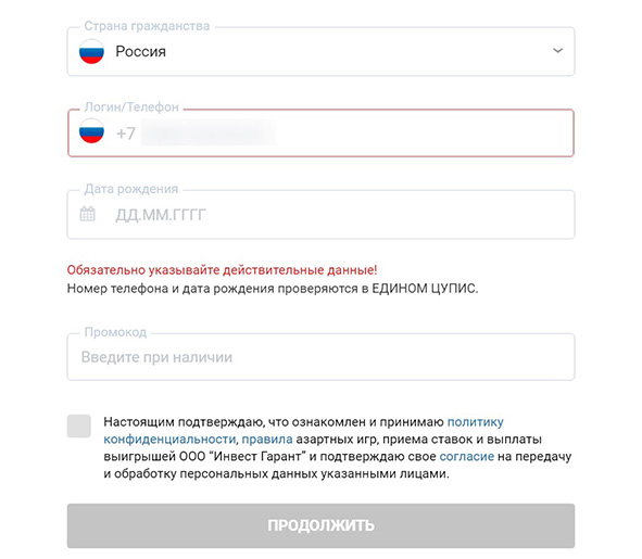 Регистрация