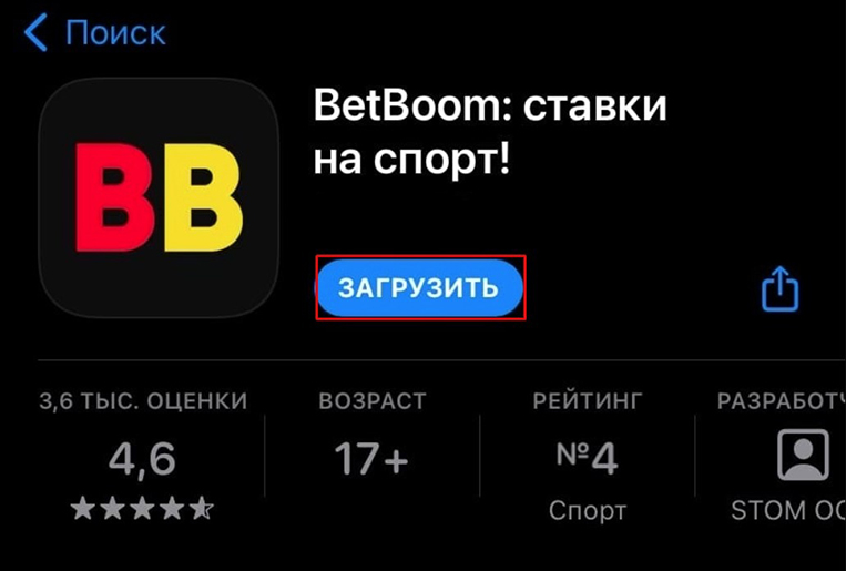 Ставки на спорт через Айфон