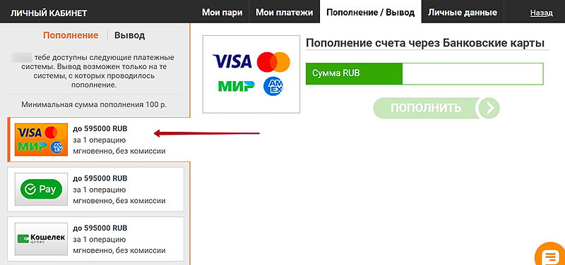 Варианты пополнения