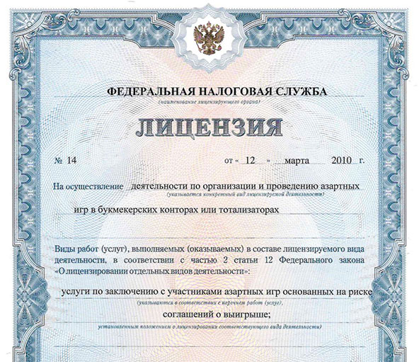 Лицензия