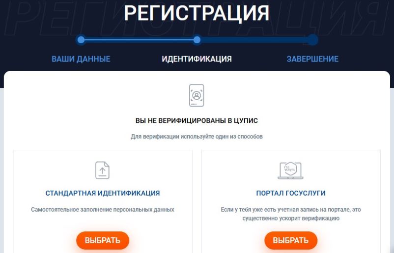 Идентификация в Мостбет