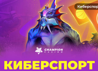 Букмекерская контора Champion Sport