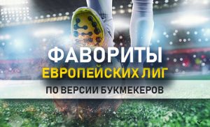 Топ-5 лиг