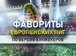 Топ-5 лиг
