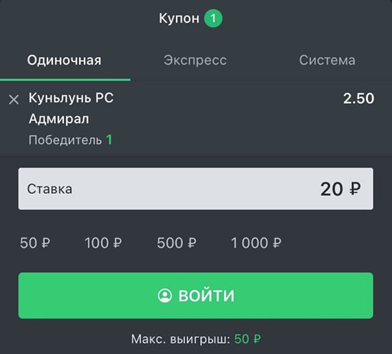 Купон оформления пари