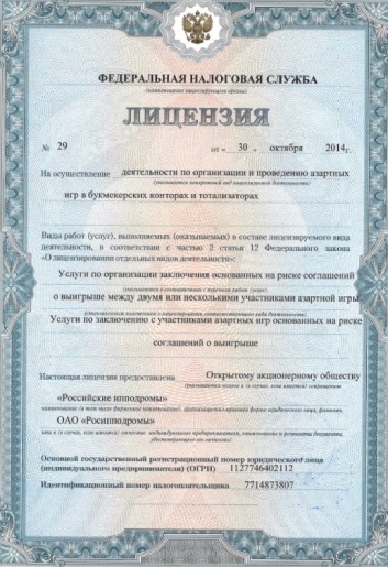 Лицензия