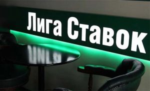 Лига Ставок
