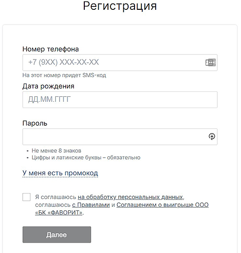 Форма на сайте букмекера