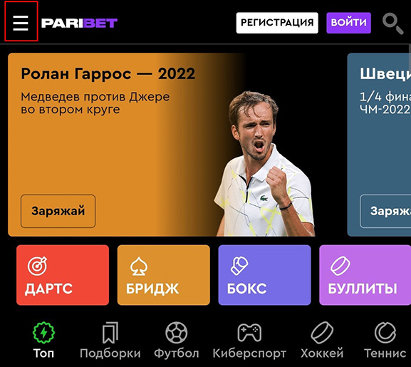 Мобильная версия Парибет