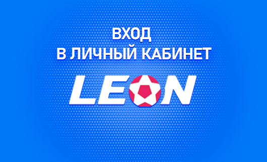 Как вывести очки лояльности с БК Леон? | SportClan