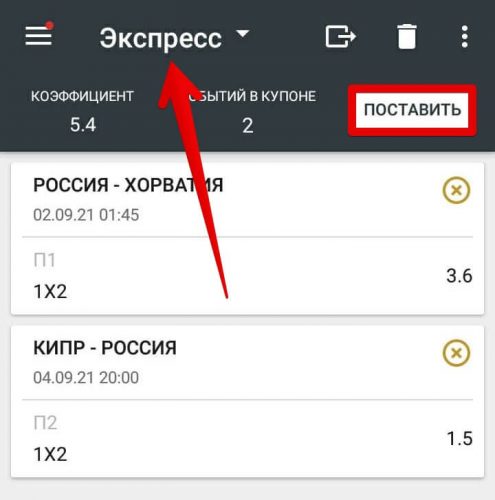 Кнопка «Поставить»